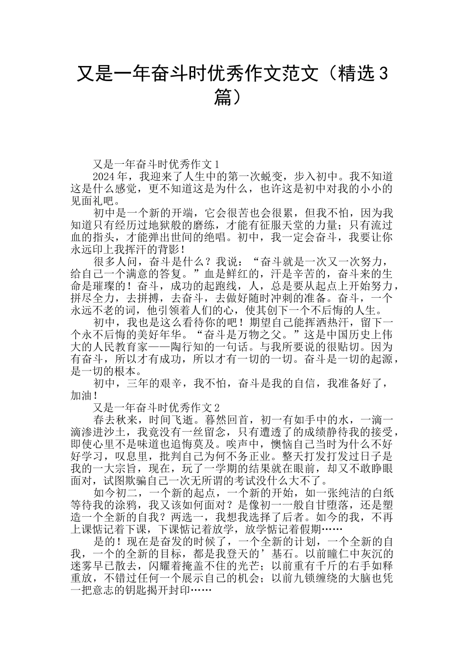 又是一年奋斗时优秀作文范文_第1页