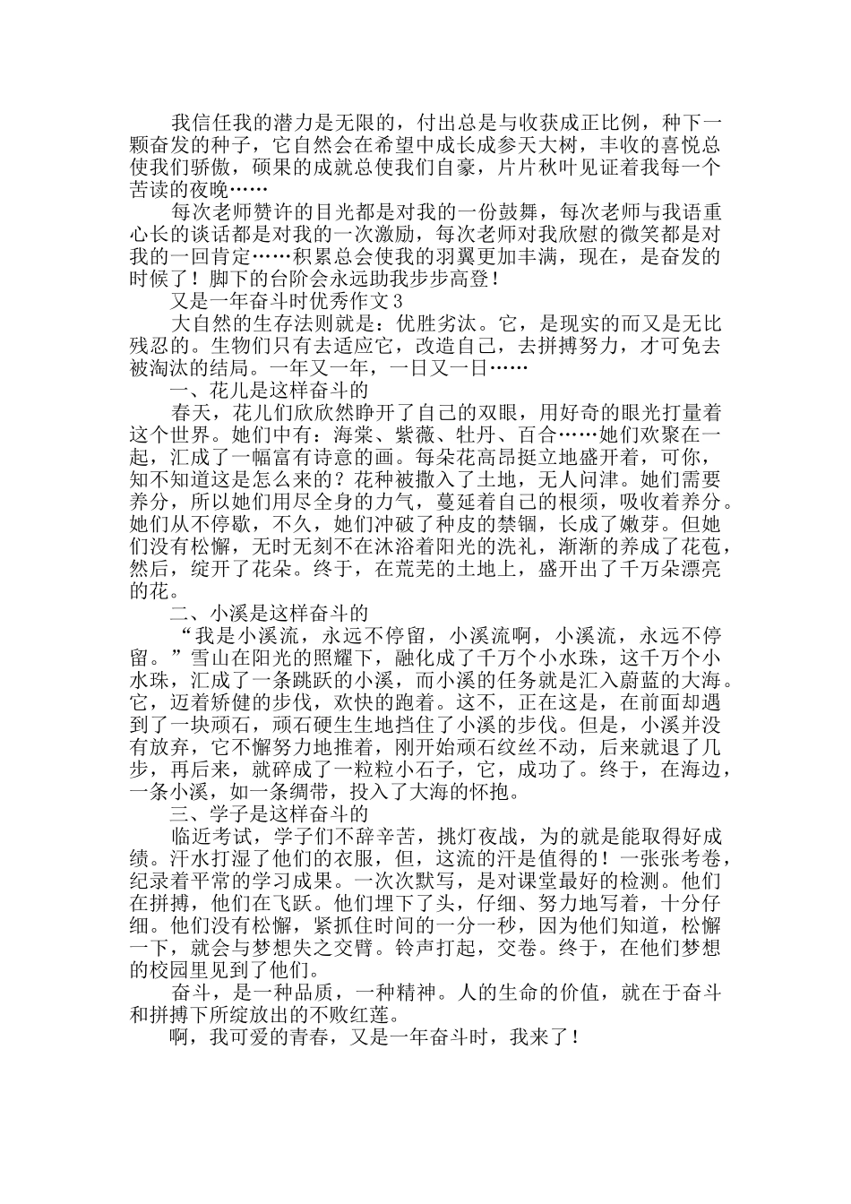 又是一年奋斗时优秀作文范文_第2页