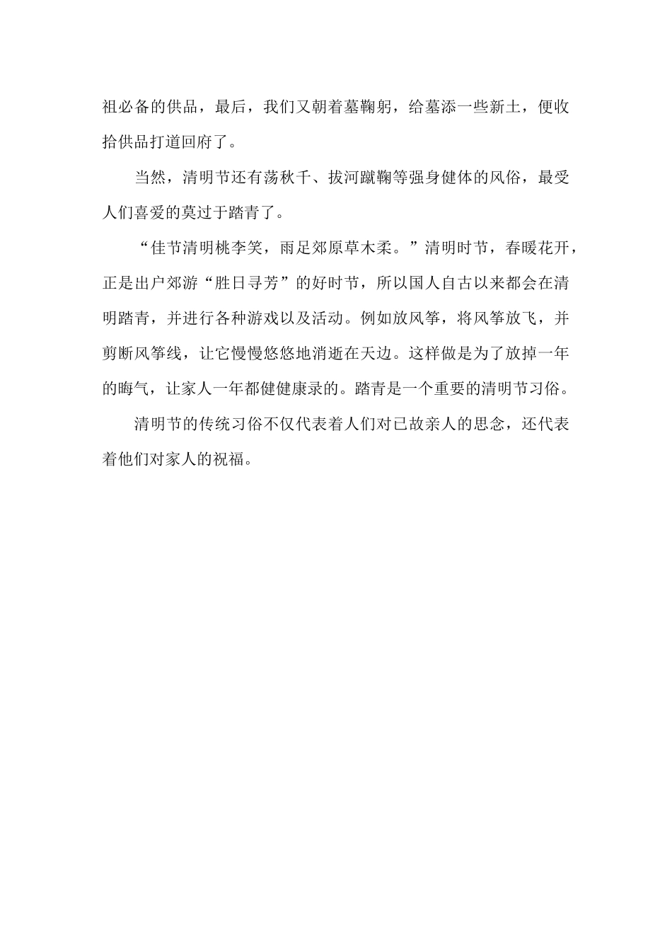 又是一年清明时_第2页