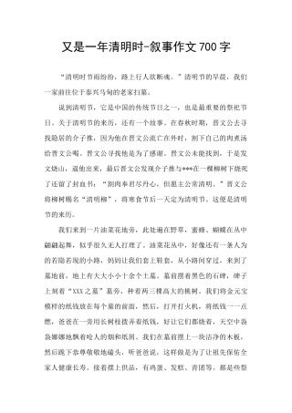 又是一年清明时