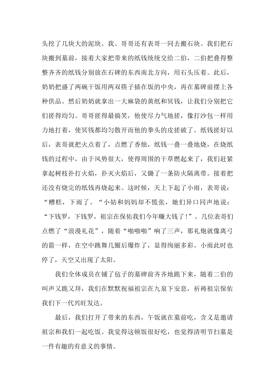 又是一年清明节初三作文6篇_第3页