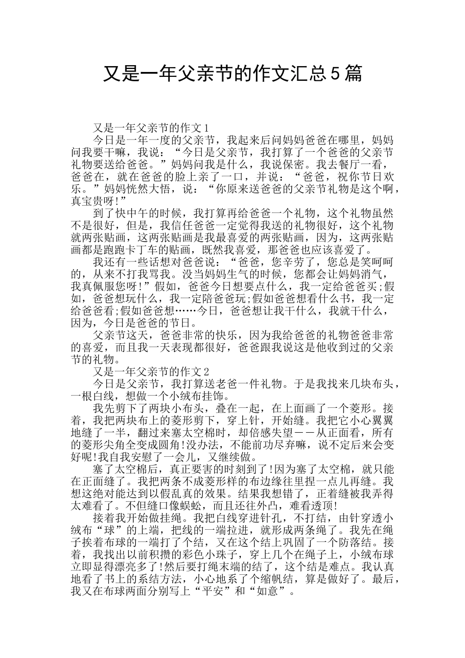 又是一年父亲节的作文汇总5篇_第1页