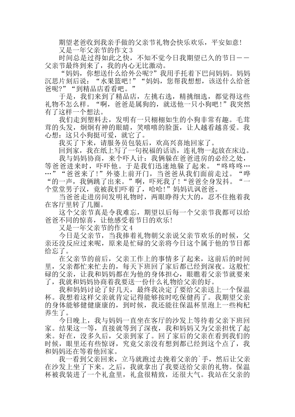 又是一年父亲节的作文汇总5篇_第2页