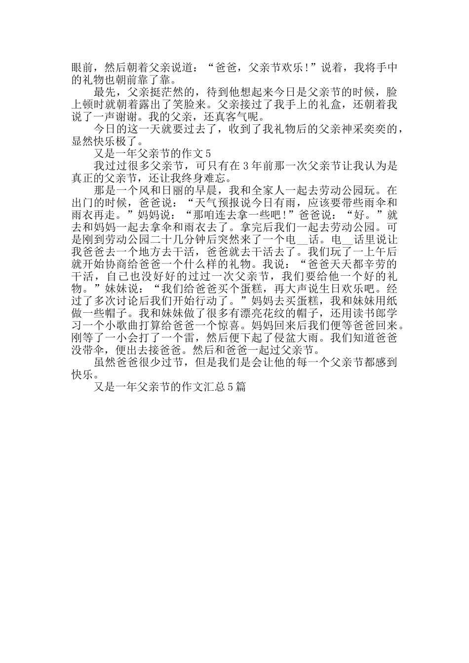 又是一年父亲节的作文汇总5篇_第3页