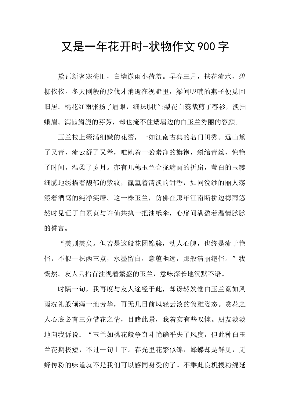 又是一年花开时_第1页