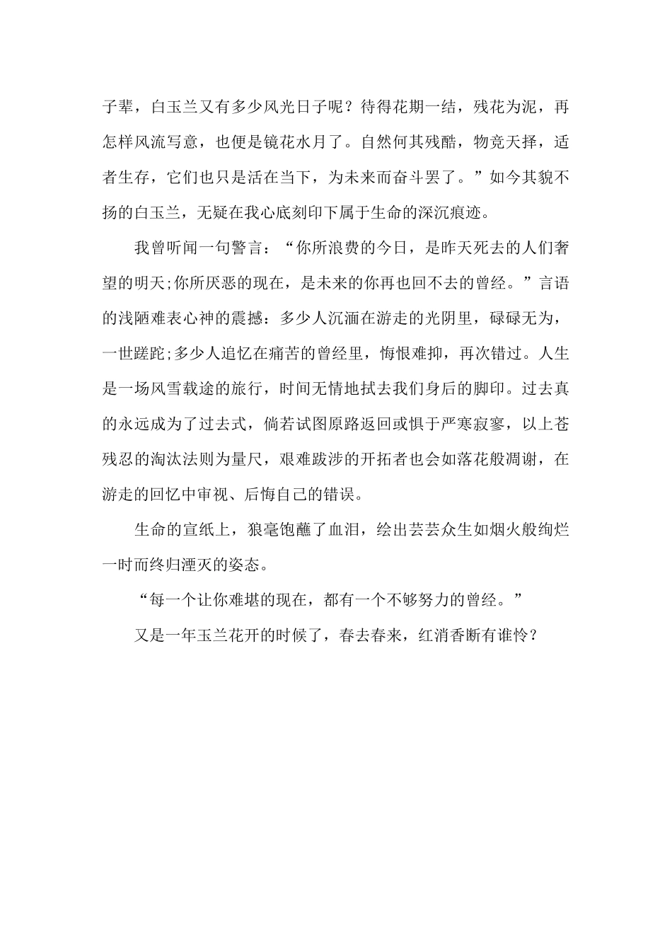 又是一年花开时_第2页