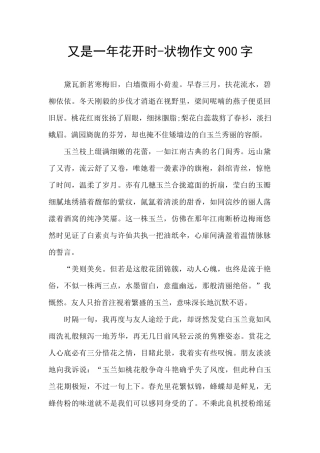 又是一年花开时