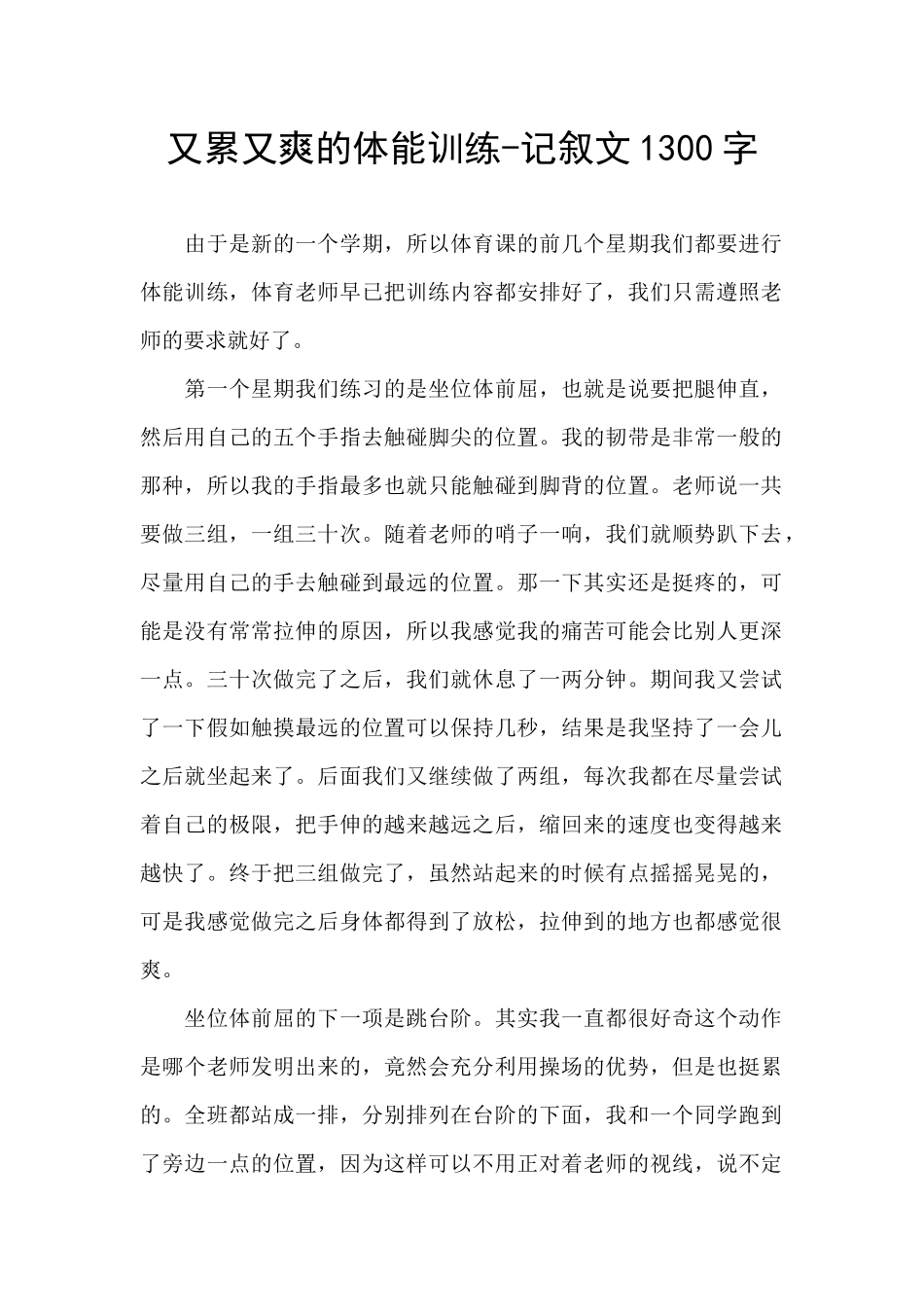 又累又爽的体能训练_第1页