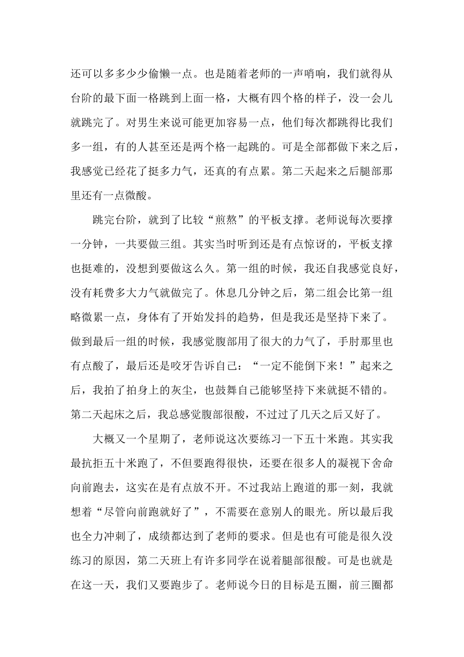 又累又爽的体能训练_第2页