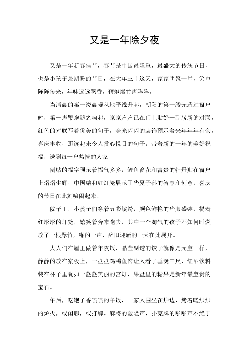 又是一年除夕夜_第1页