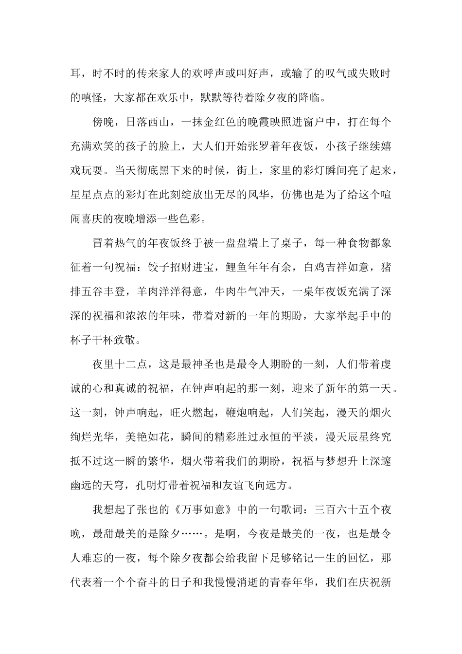 又是一年除夕夜_第2页