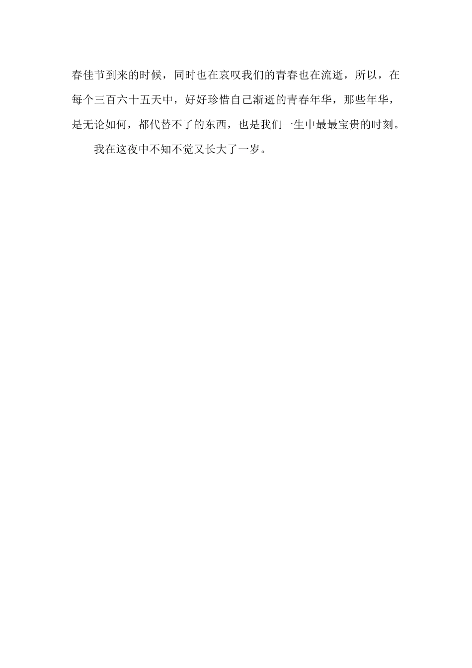 又是一年除夕夜_第3页