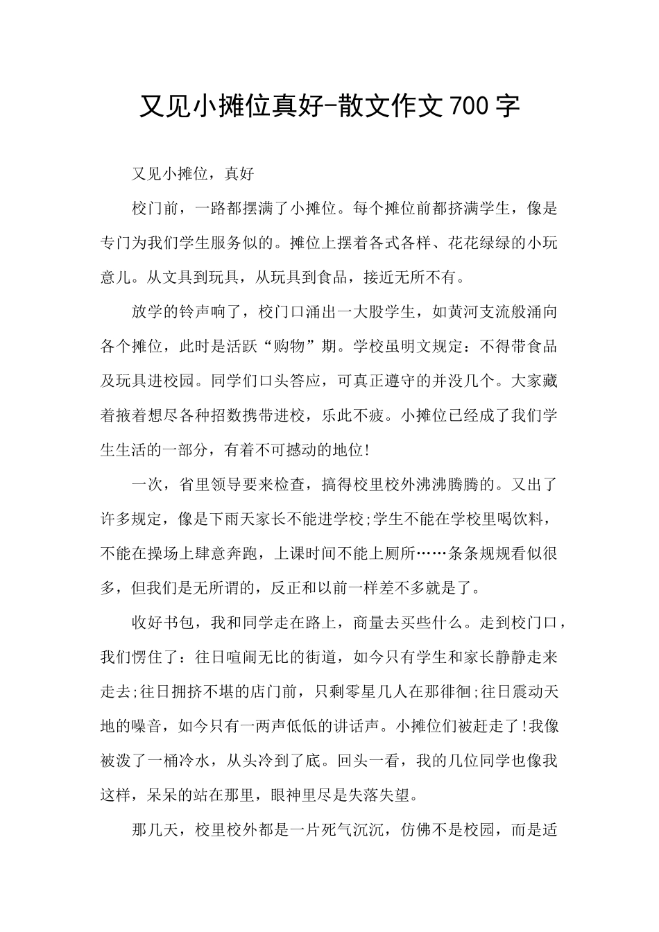 又见小摊位真好_第1页