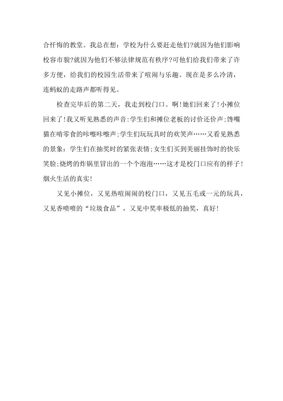 又见小摊位真好_第2页