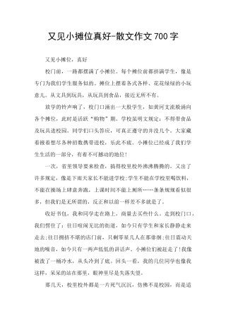 又见小摊位真好