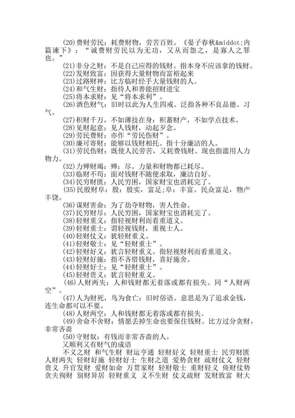 又顺利又有财气的成语_第2页