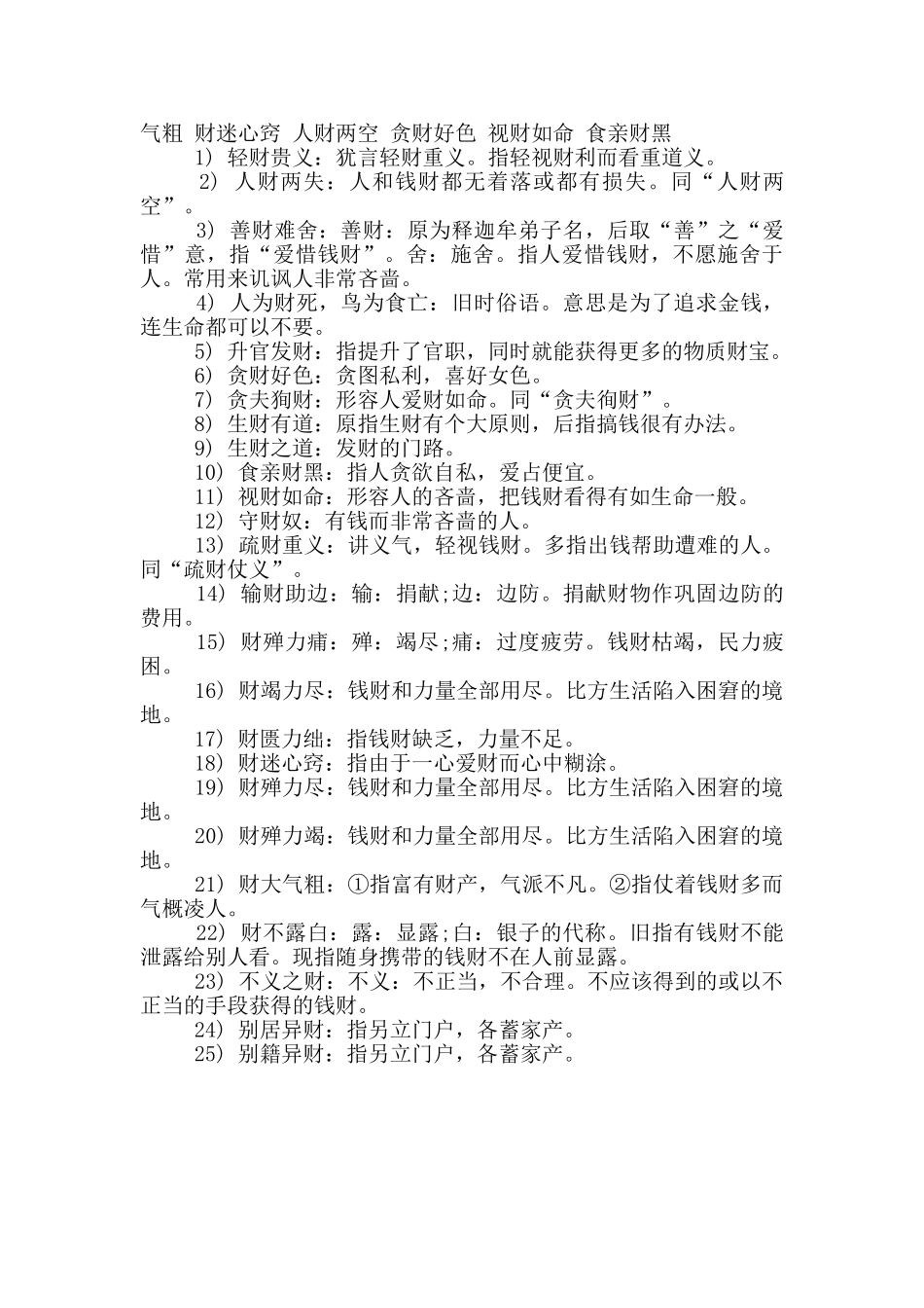 又顺利又有财气的成语_第3页