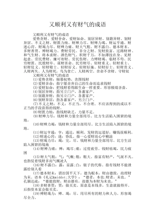 又顺利又有财气的成语