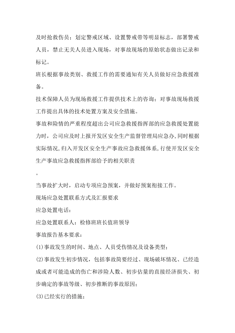 叉车伤害应急处置方案6篇_第3页