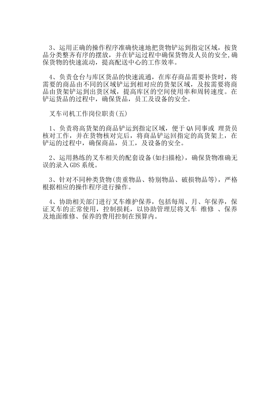 叉车司机工作岗位职责_第3页