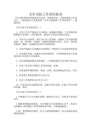 叉车司机工作岗位职责