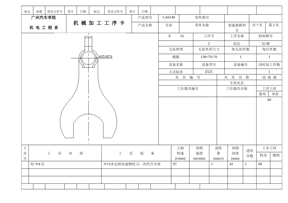 叉的机械加工工艺规机_第2页