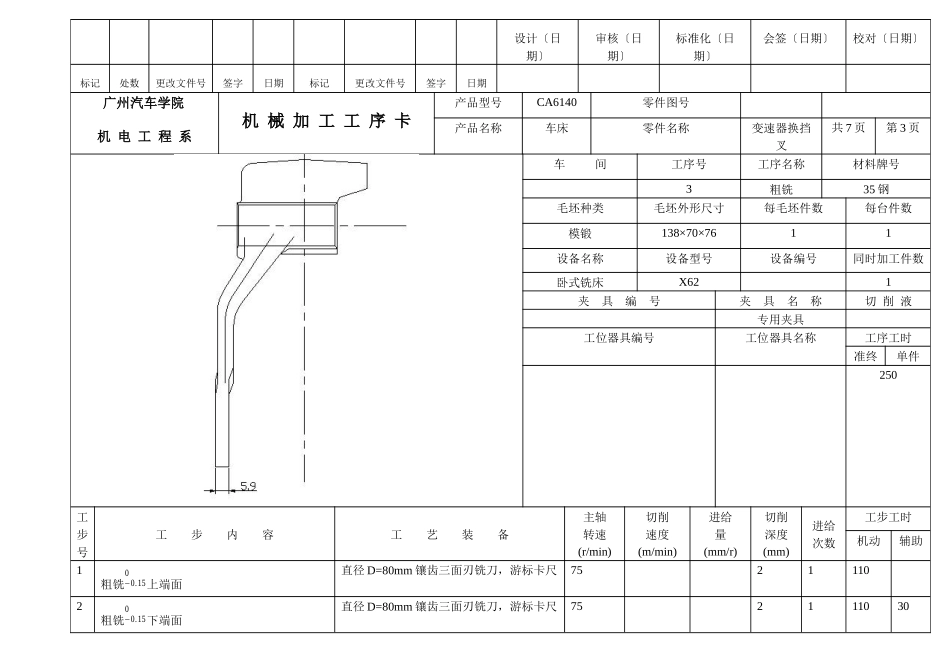 叉的机械加工工艺规机_第3页