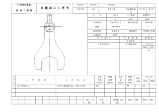 叉的机械加工工艺规机