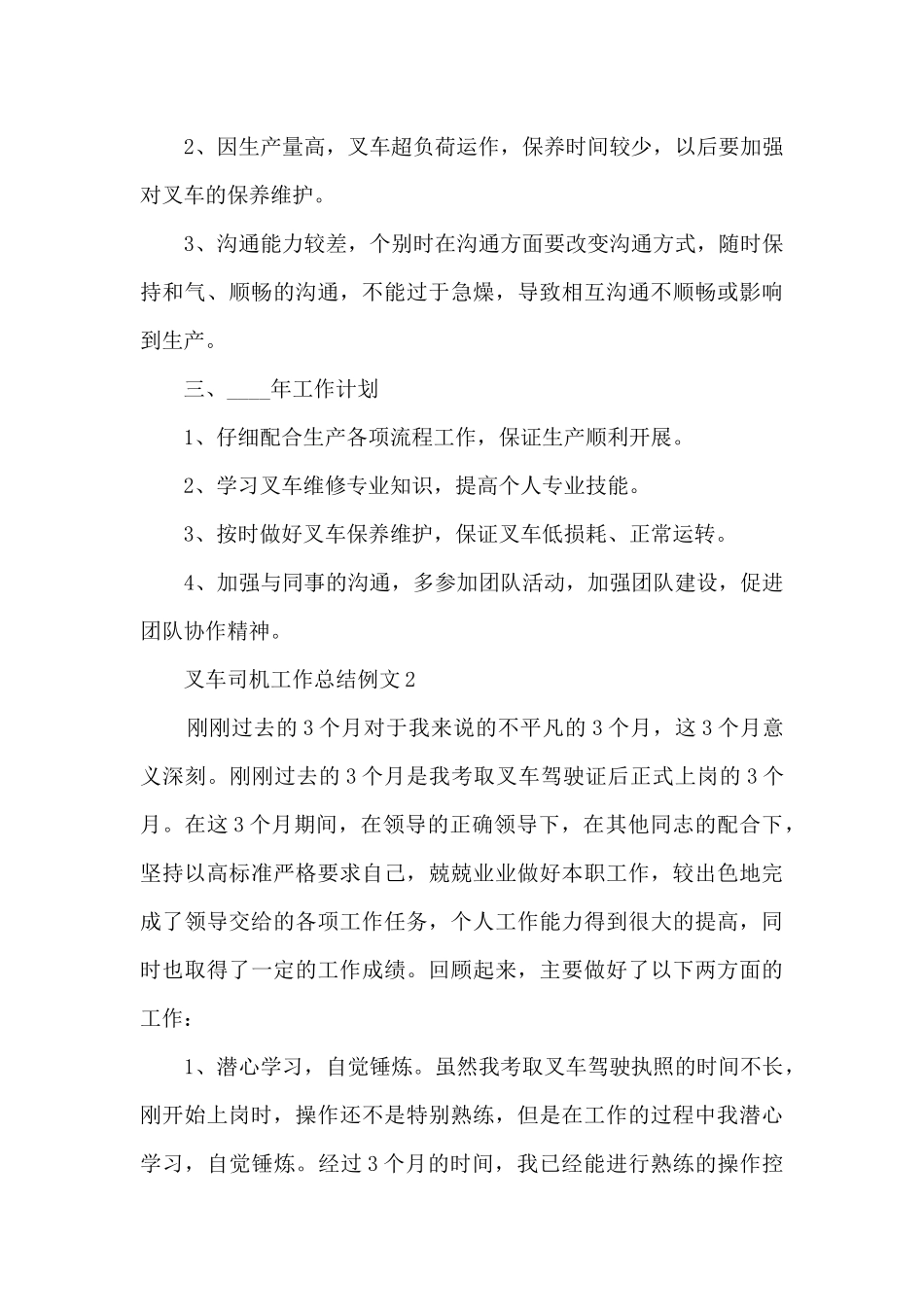 叉车司机工作总结例文5篇_第3页
