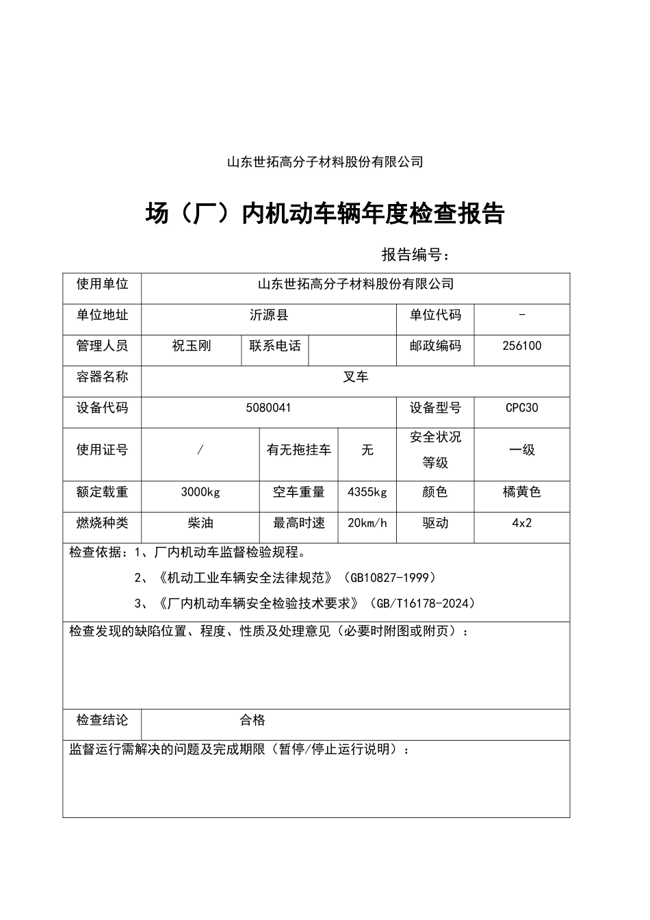 叉车年度检查报告_第2页