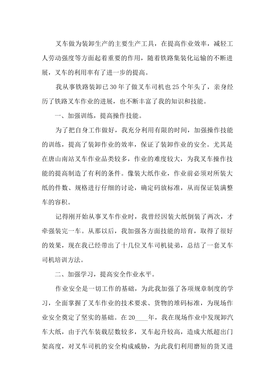 叉车司机工作总结范本5篇_第2页