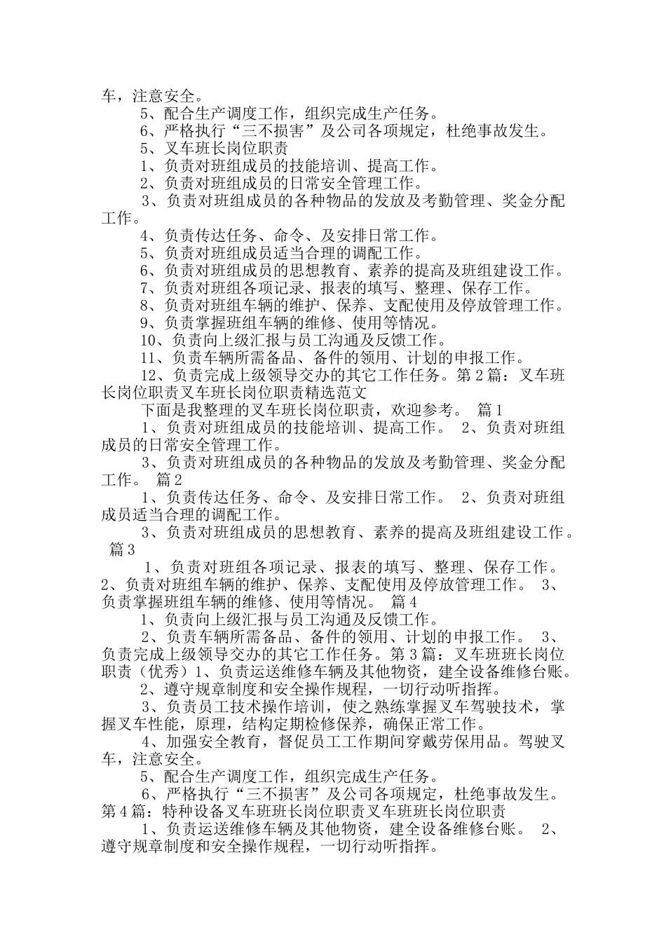 叉车班长岗位职责_第2页