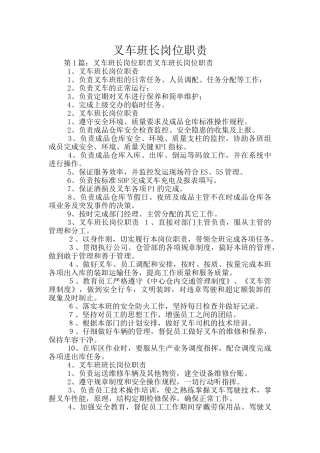 叉车班长岗位职责