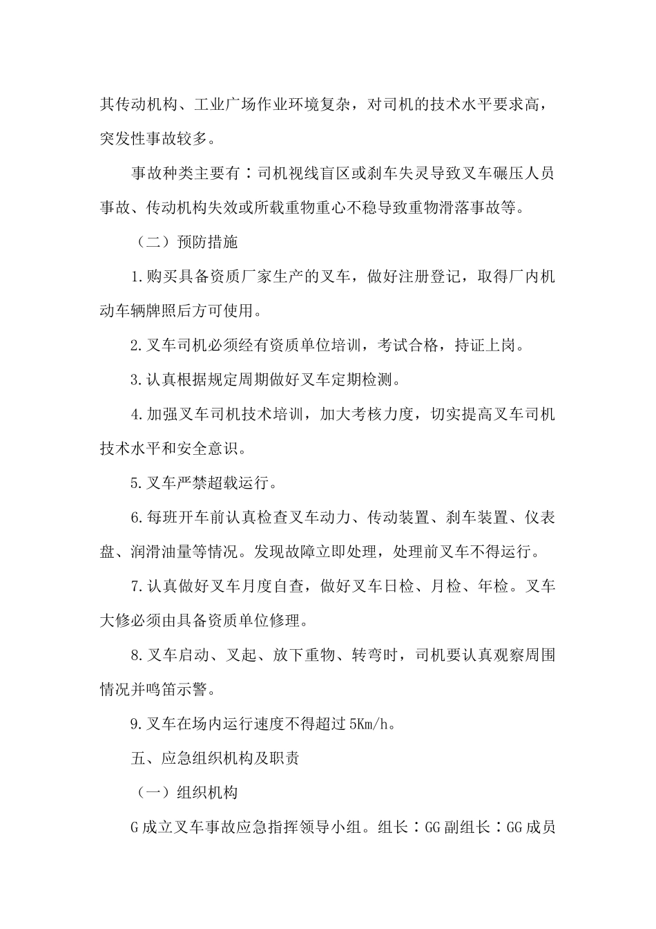 叉车应急预案_第2页