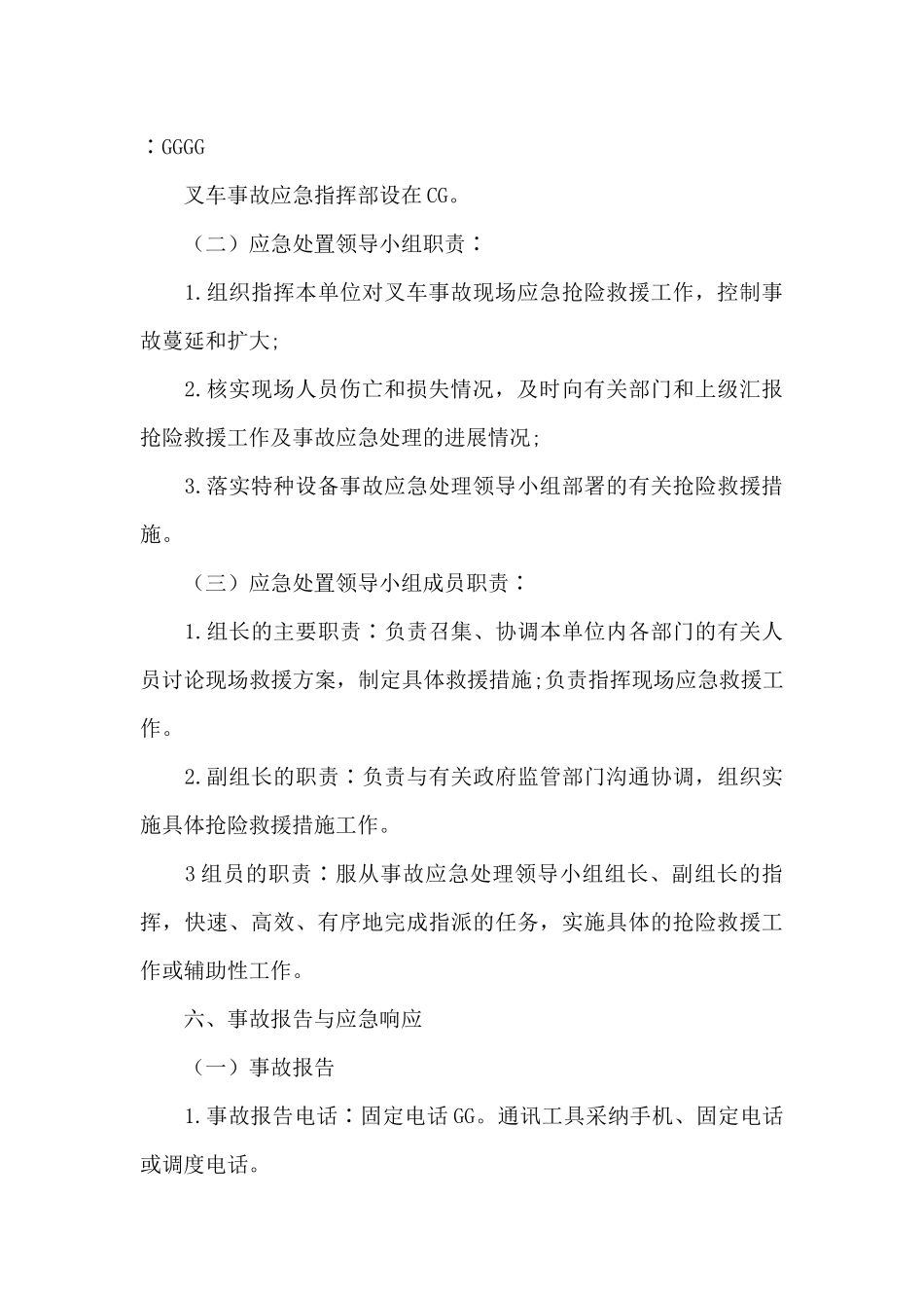 叉车应急预案_第3页