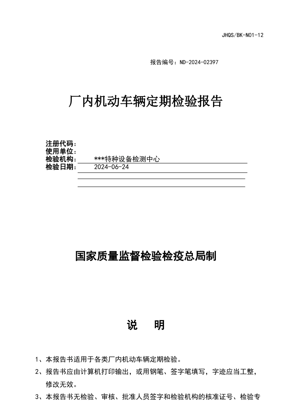 叉车检验报告_第1页