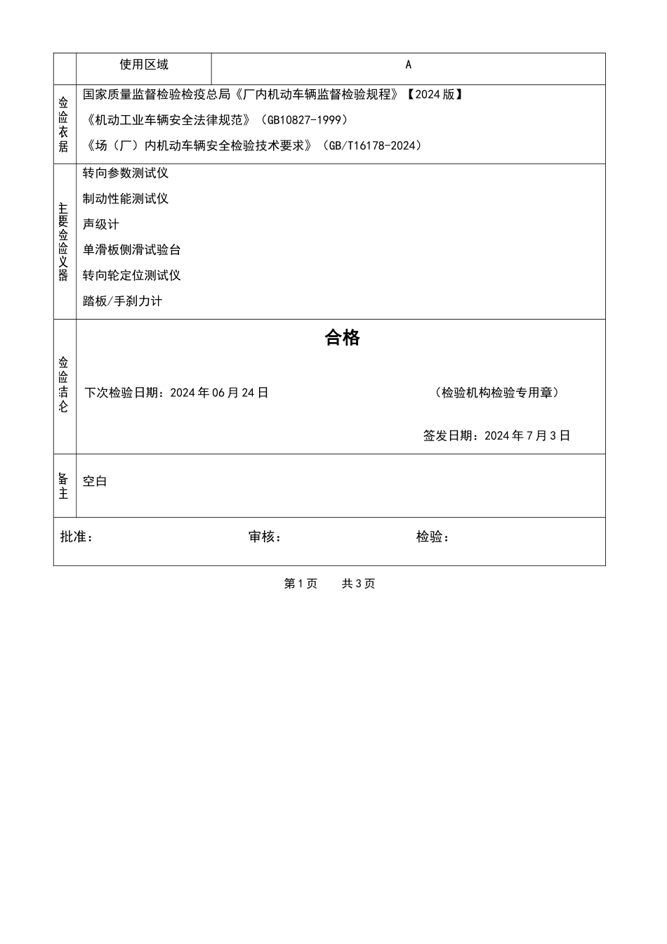 叉车检验报告_第3页