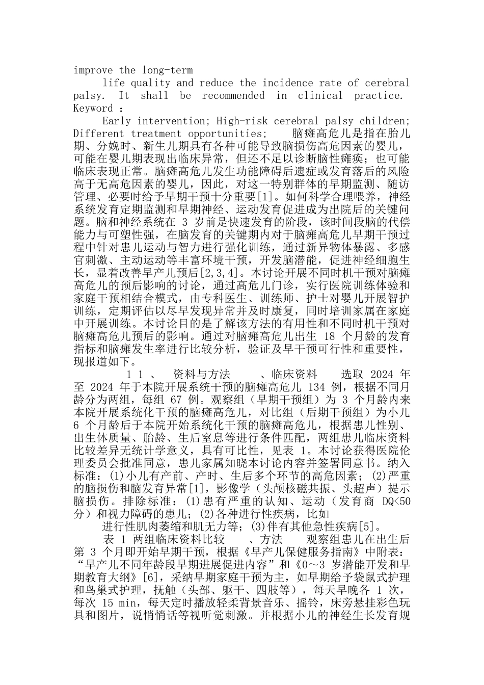 及早干预对脑瘫高危儿可行性与重要性_第2页