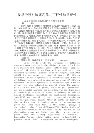 及早干预对脑瘫高危儿可行性与重要性