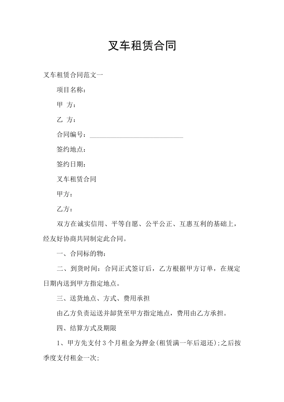 叉车租赁合同_第1页