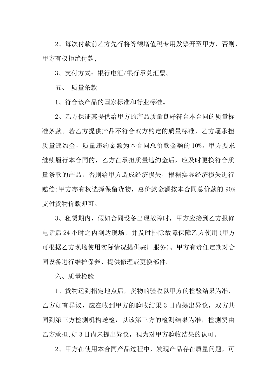 叉车租赁合同_第2页