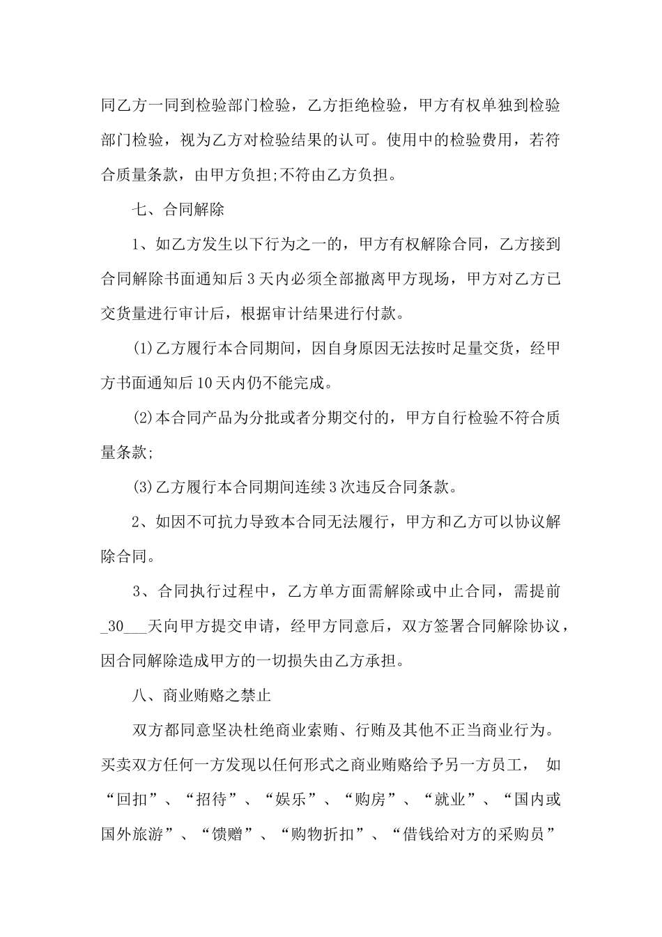 叉车租赁合同_第3页