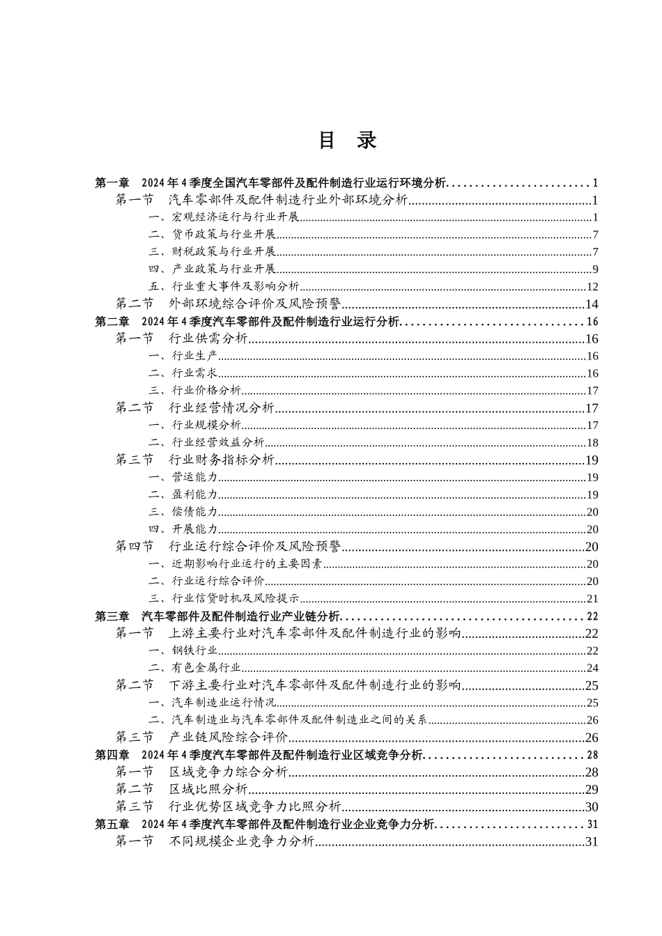 及配件制造行业信贷风险预警报告_第2页