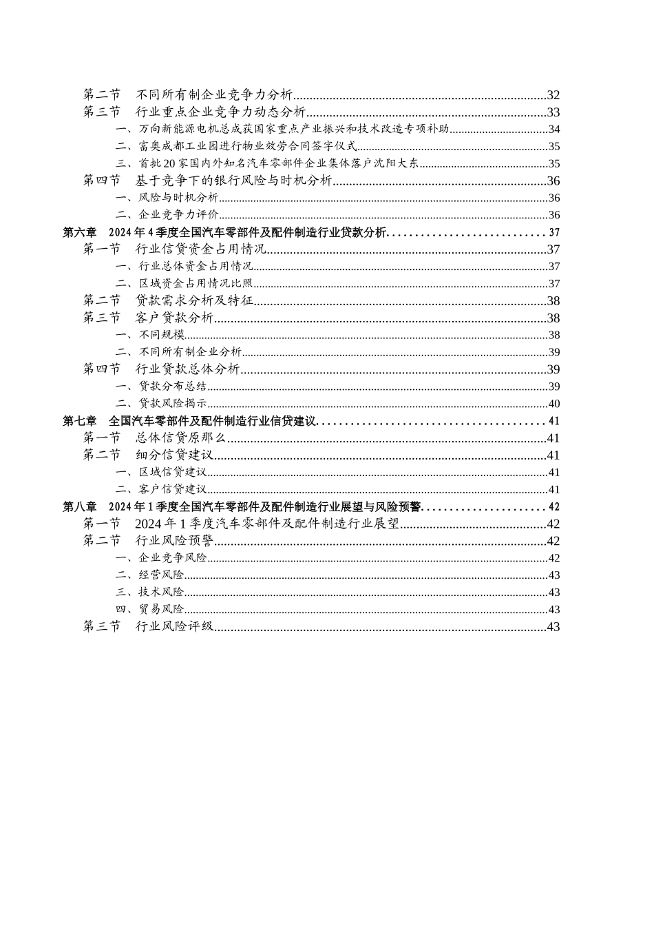 及配件制造行业信贷风险预警报告_第3页