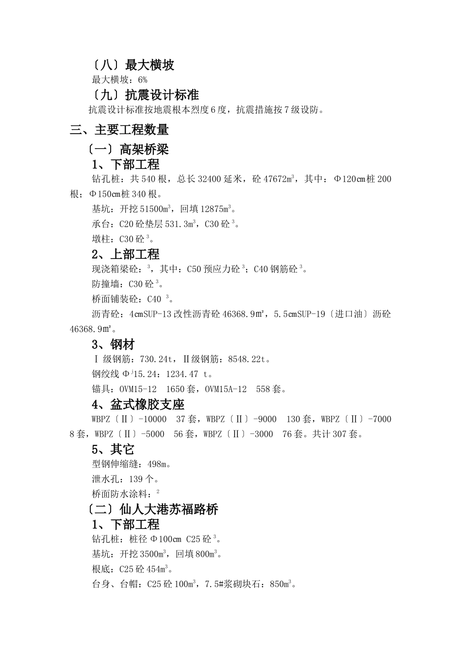 友新立交工程施工组织设计agg_第2页