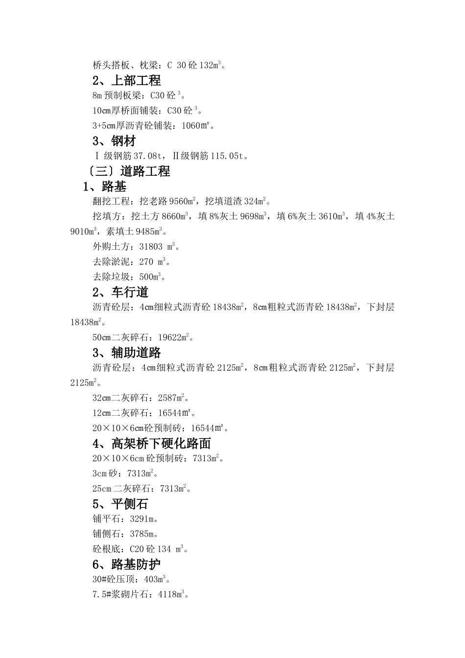 友新立交工程施工组织设计agg_第3页