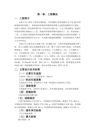 友新立交工程施工组织设计agg