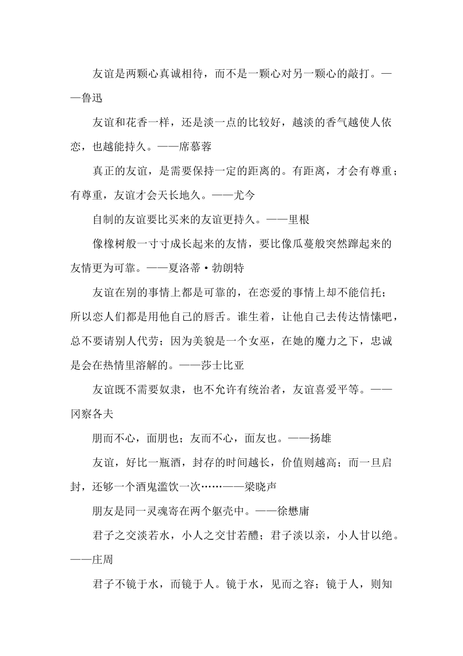 友情的名人语录_第2页