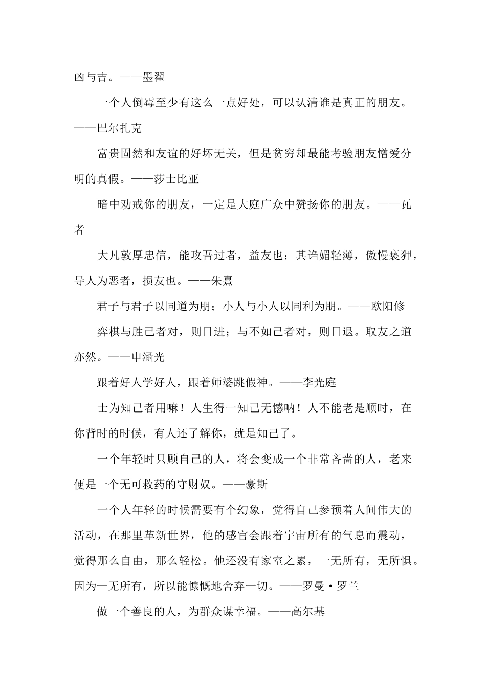 友情的名人语录_第3页