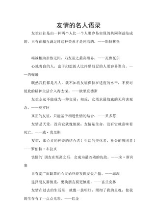 友情的名人语录